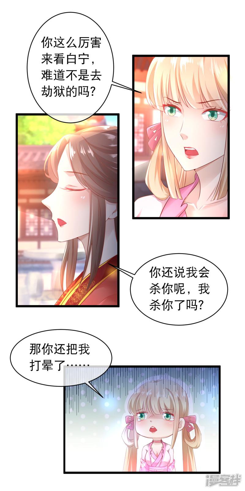 第115话 背叛端木凛的人-2