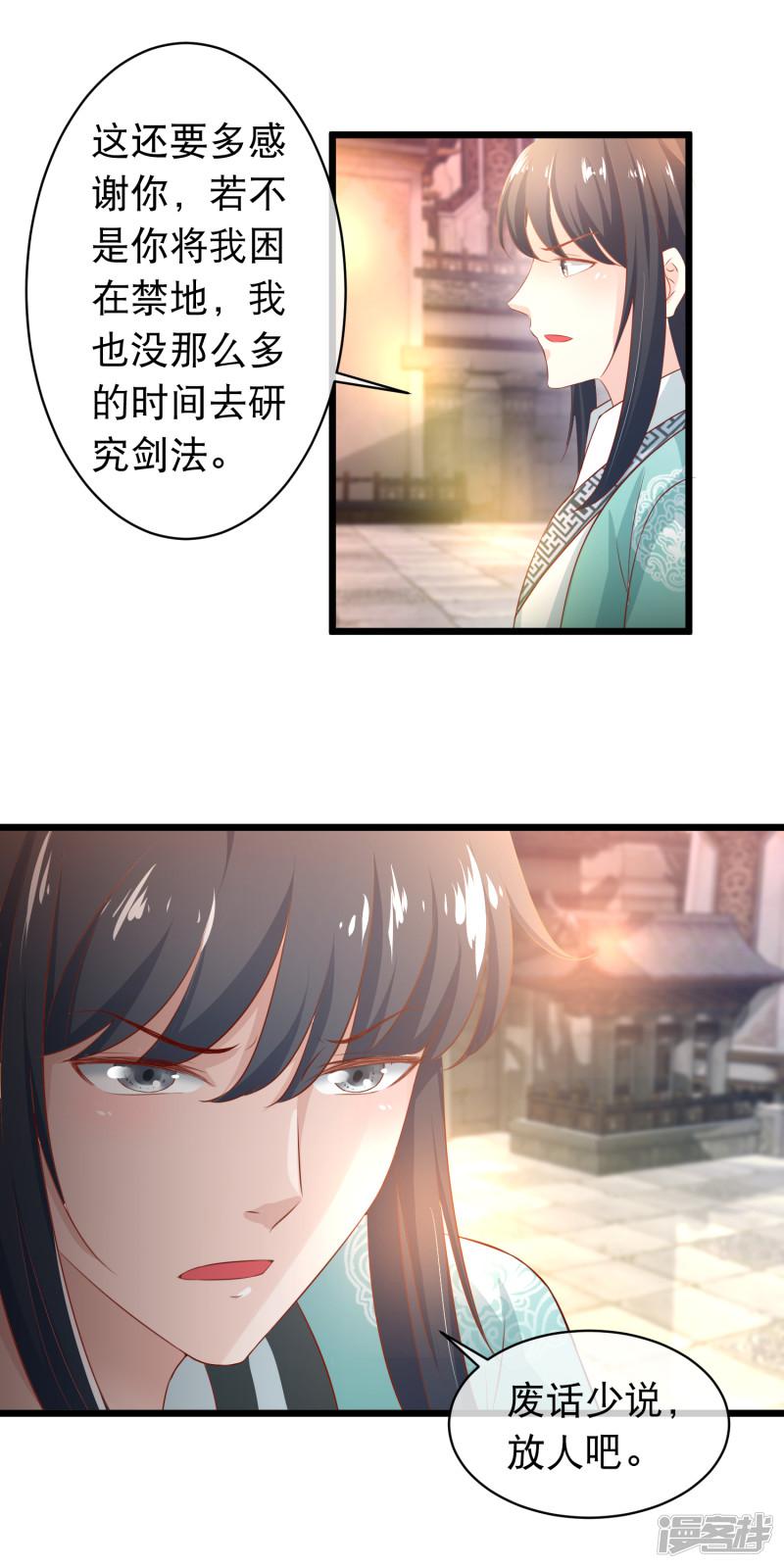 第115话 背叛端木凛的人-7