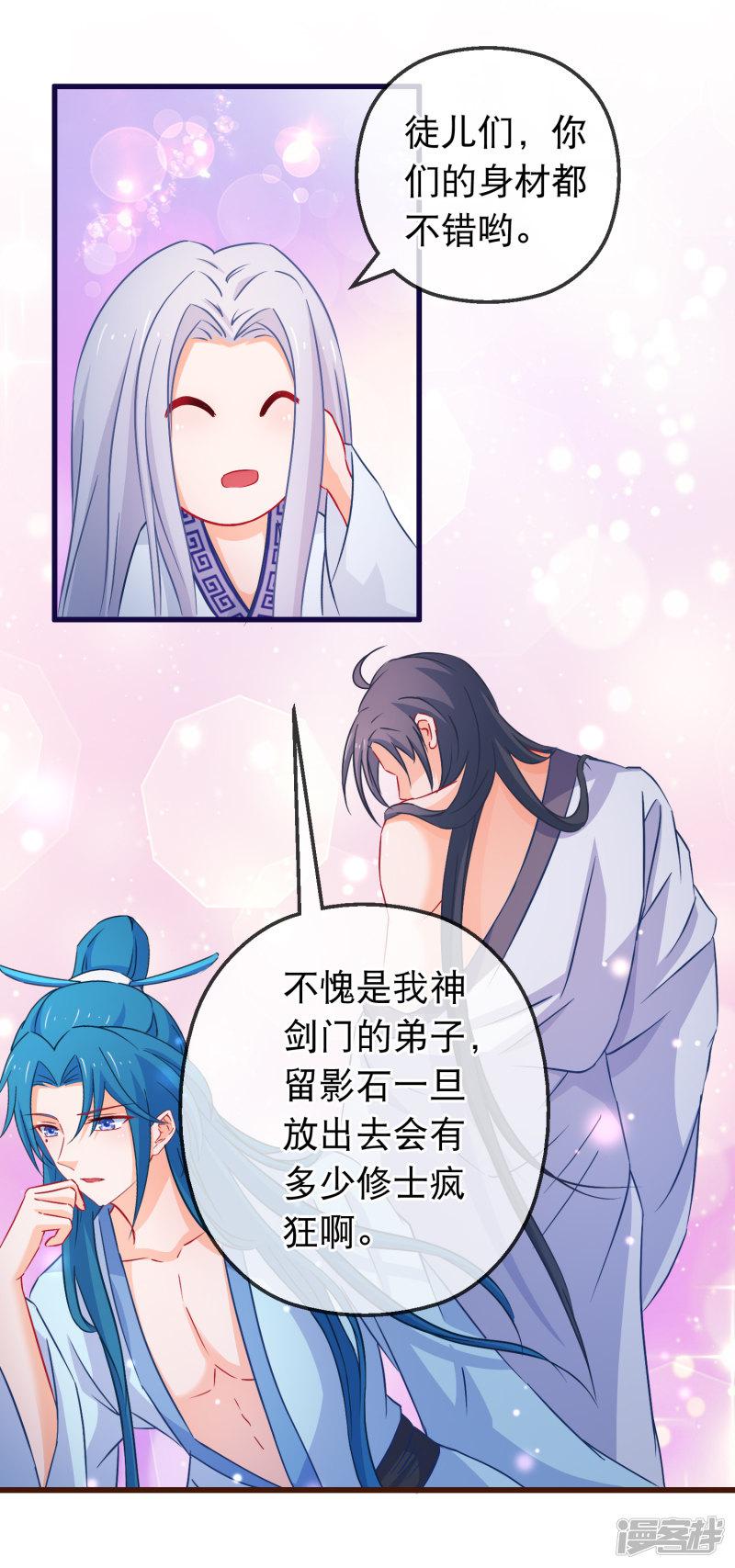 第124话 来自师尊的威胁-1