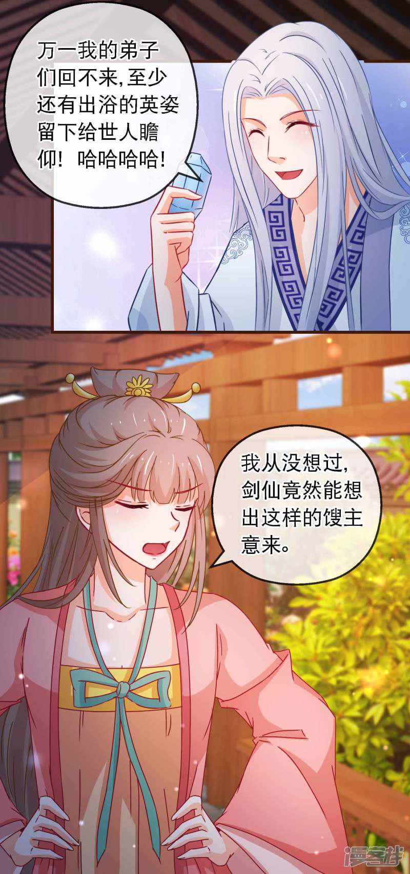 第124话 来自师尊的威胁-2