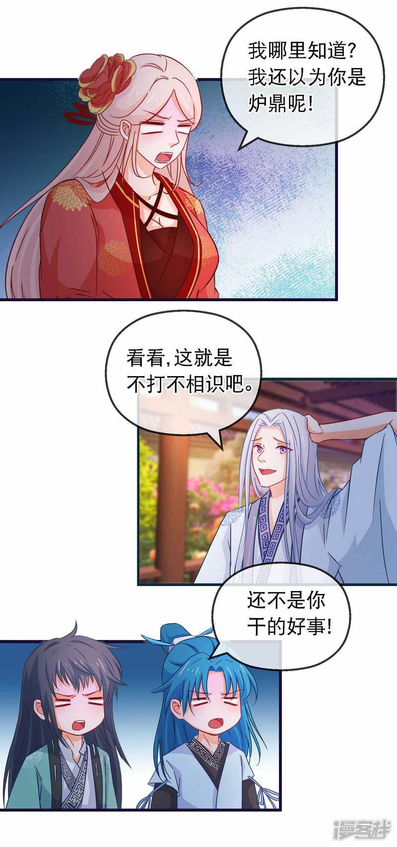 第124话 来自师尊的威胁-6