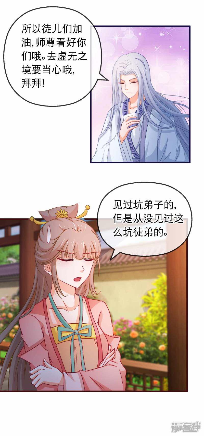 第124话 来自师尊的威胁-7