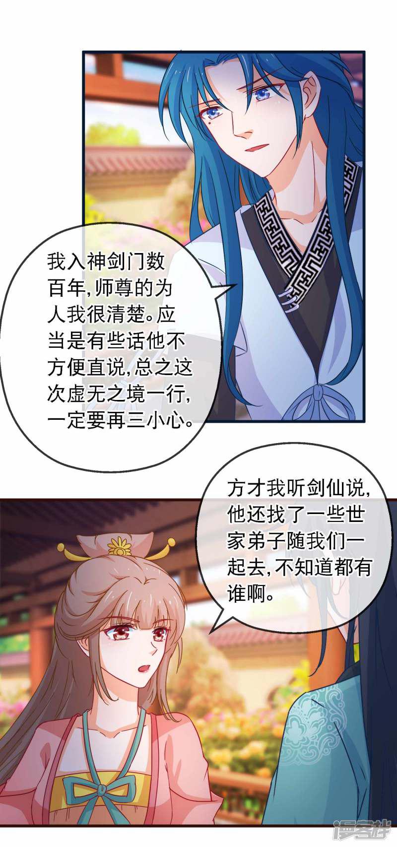 第124话 来自师尊的威胁-9