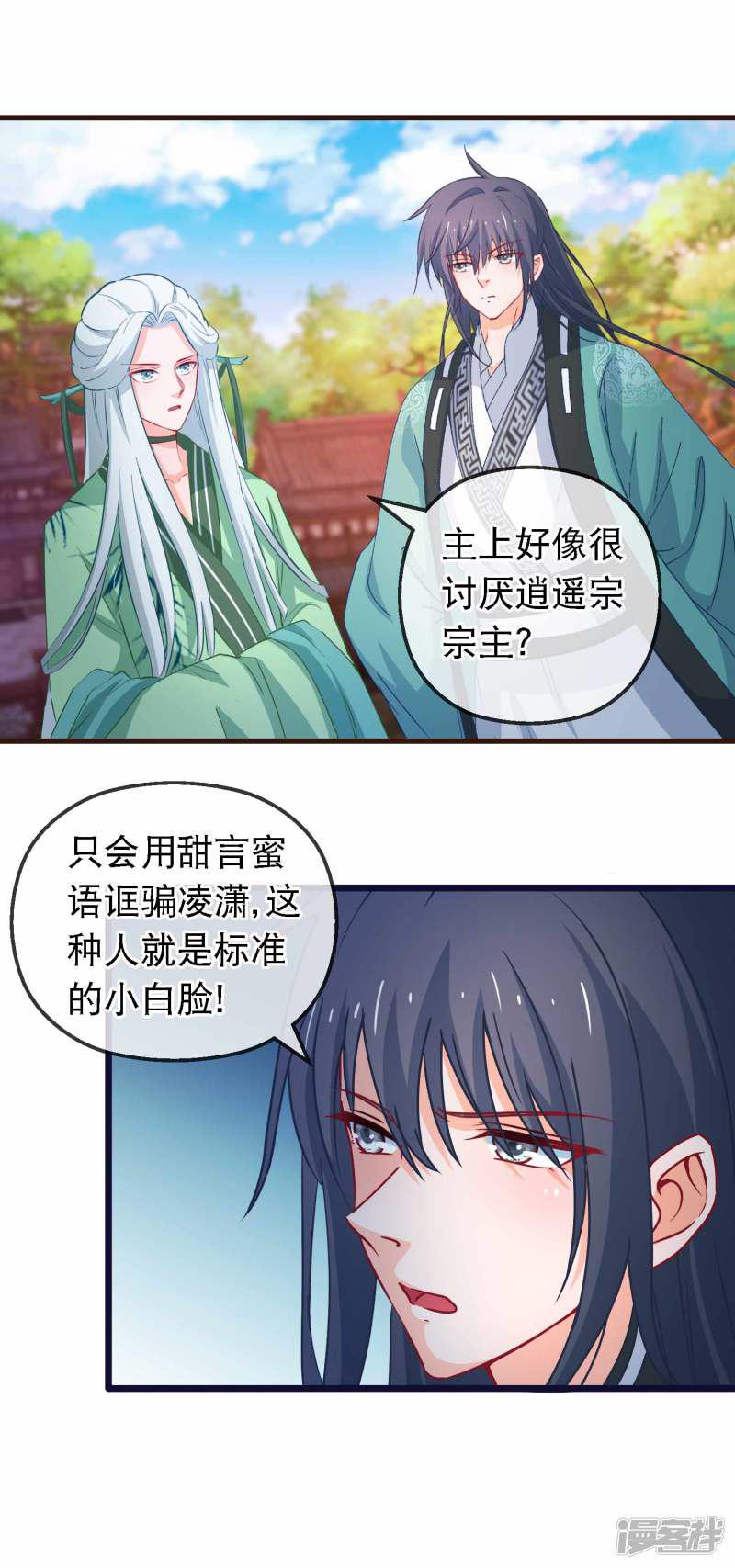 第124话 来自师尊的威胁-14