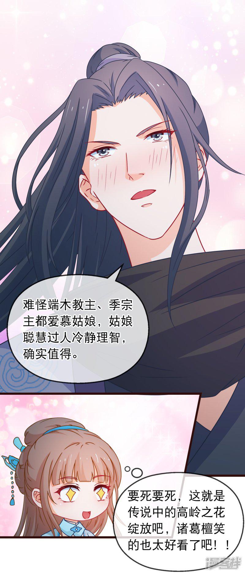 第135话 作了什么孽-8