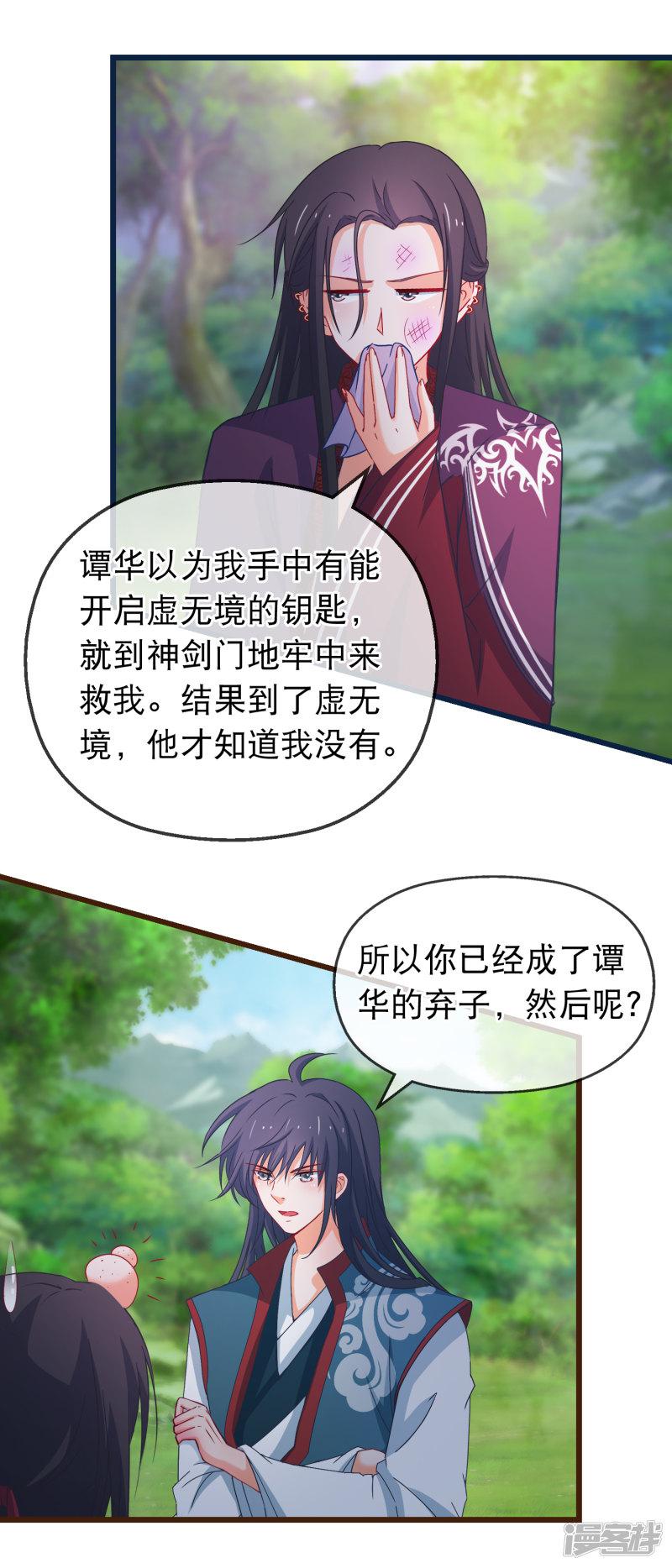 第140话 虚无宫-5