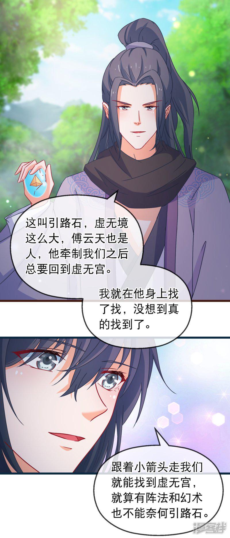 第140话 虚无宫-13