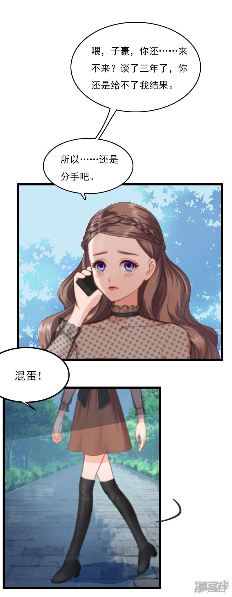 第1话 和陌生人结婚了-4