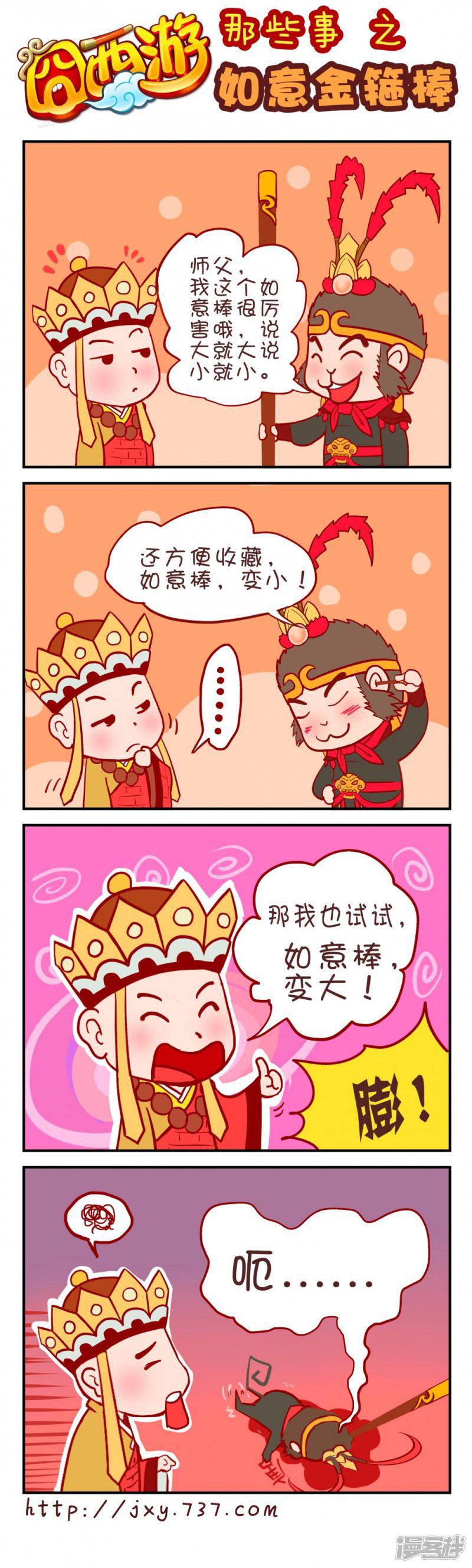 第八回 如意金箍棒-0