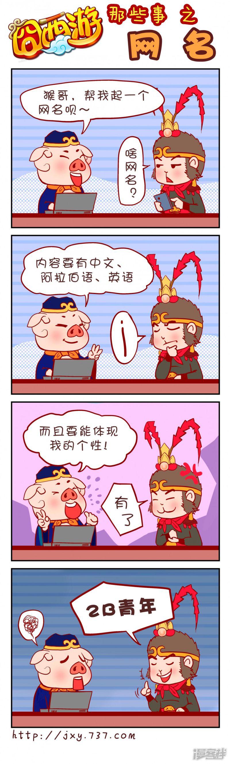 第十一回 网名-0