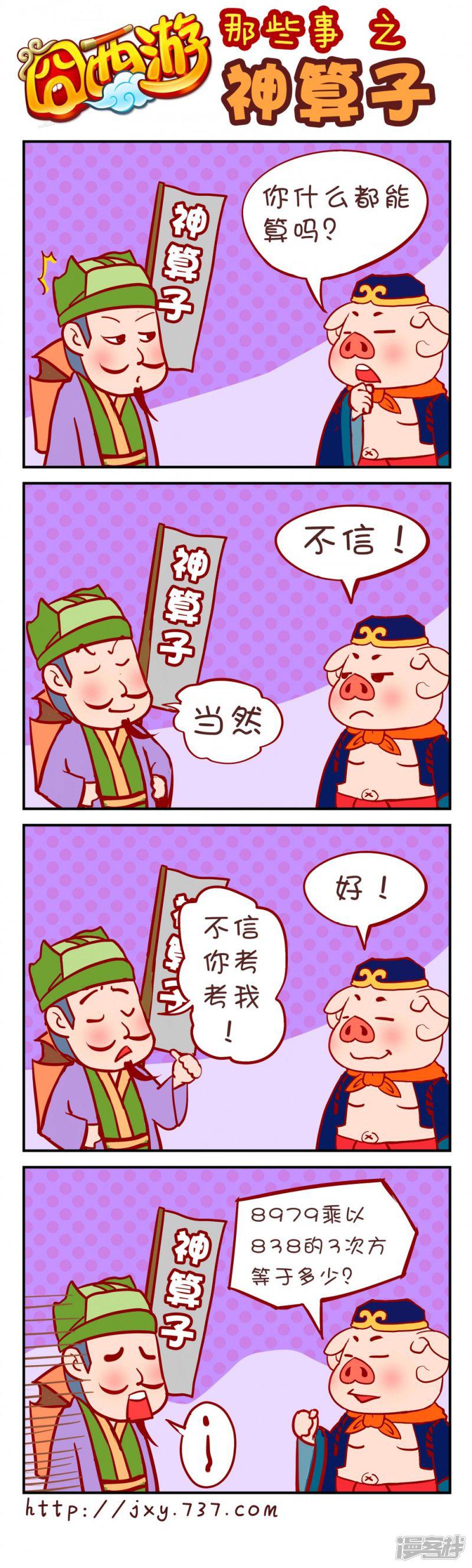 第十二回 神算子-0