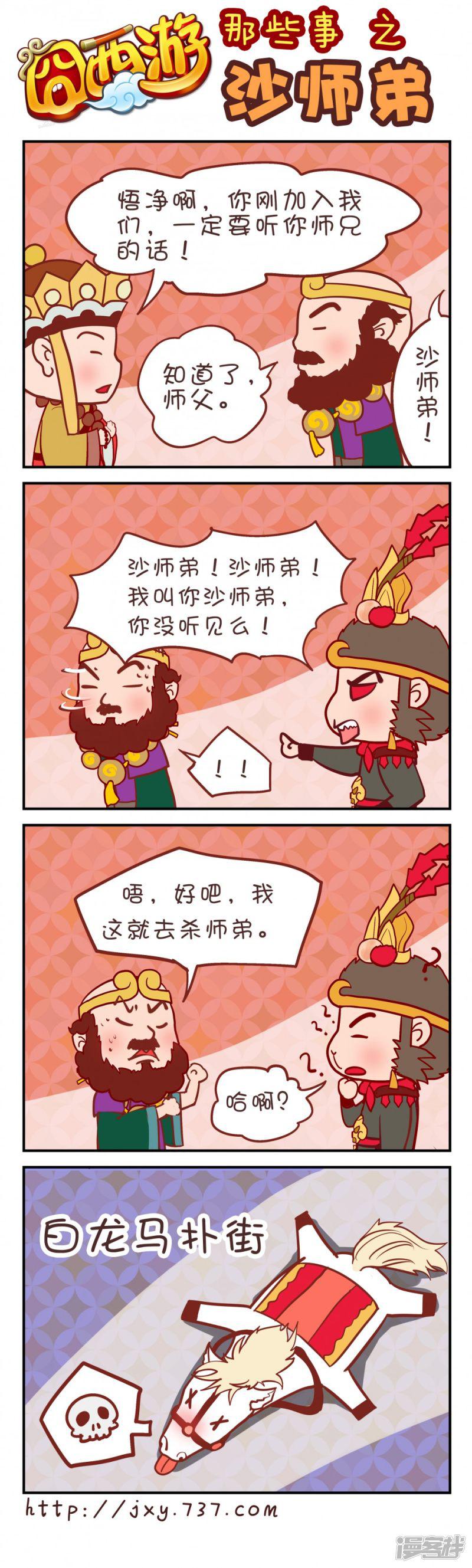 第三十六回 沙师弟-0