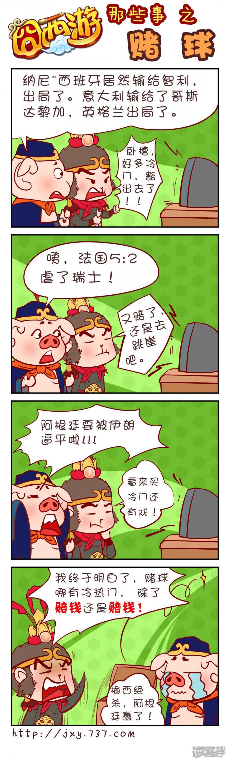 第六十五回 赌球-0