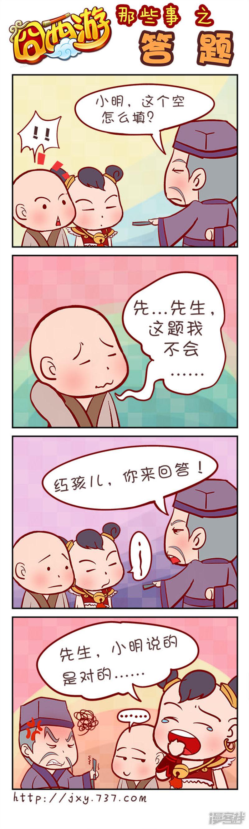 第九十七回 答题-0