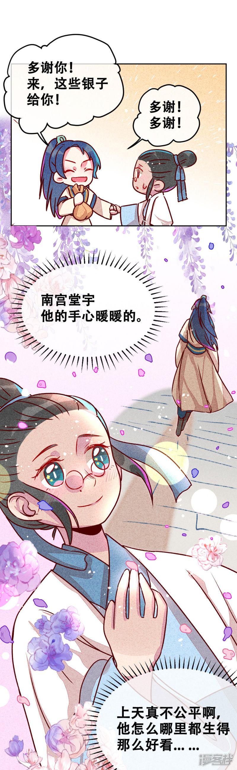 第6话 退婚计谋-20