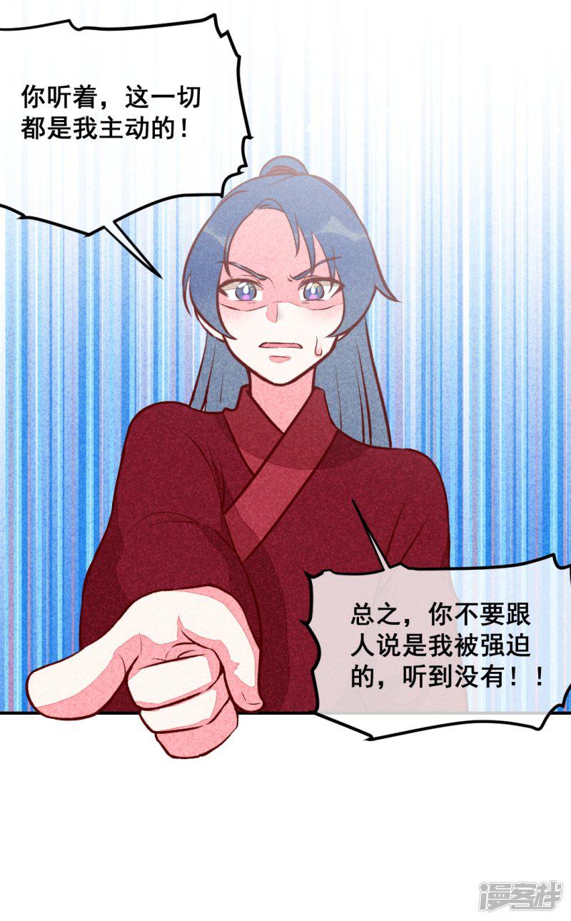 第27话 对你负责-5