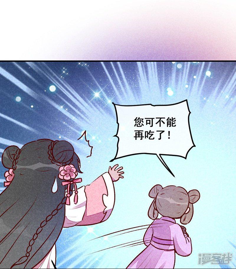 第34话 生气不如多吃点-22