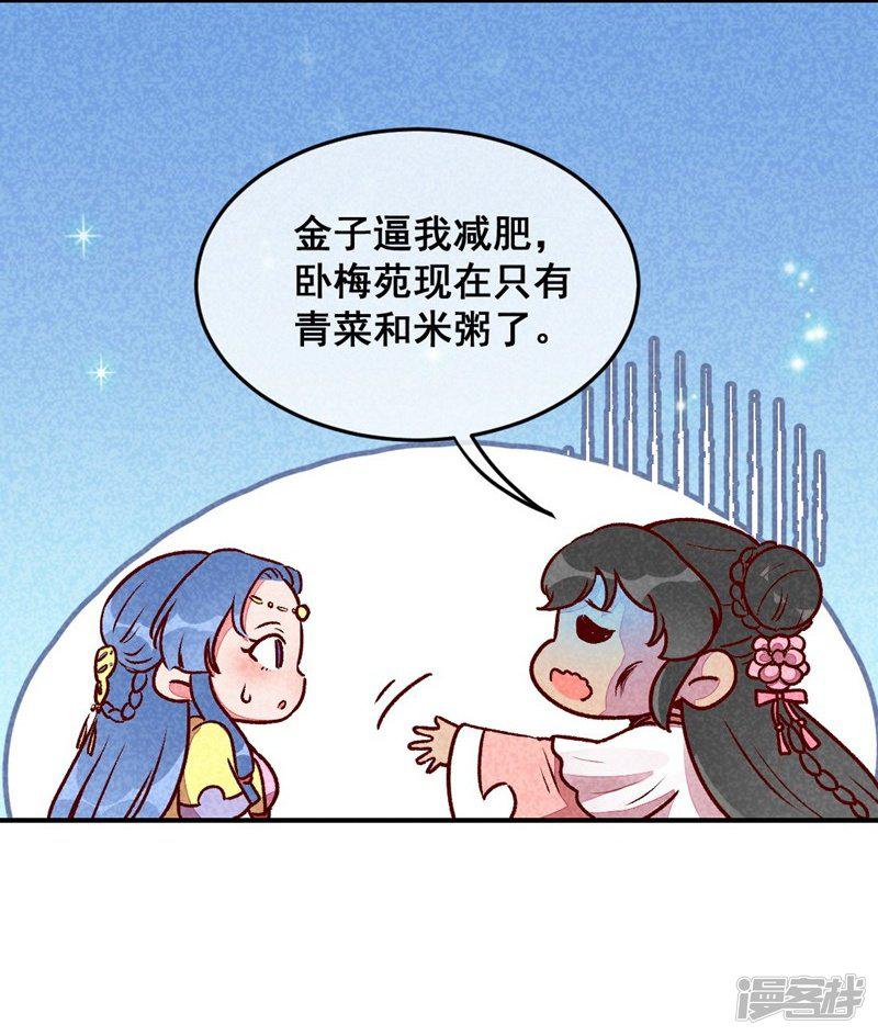 第35话 被迫减肥-16