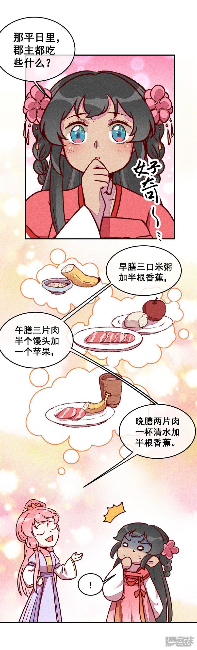 第44话 真是可惜了-12