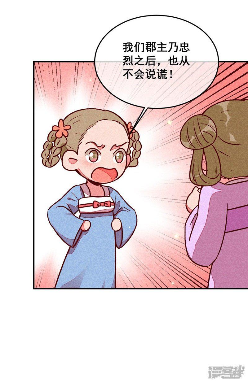 第45话 道歉？没门！-10