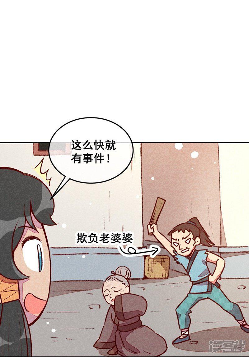 第49话 闯荡江湖啦-24