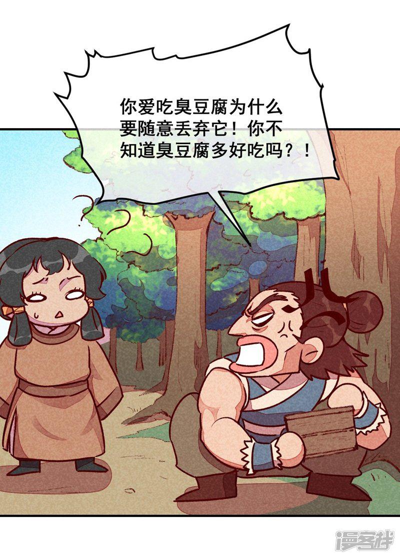 第51话 臭豆腐友谊-8