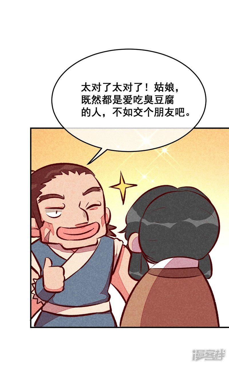 第51话 臭豆腐友谊-14