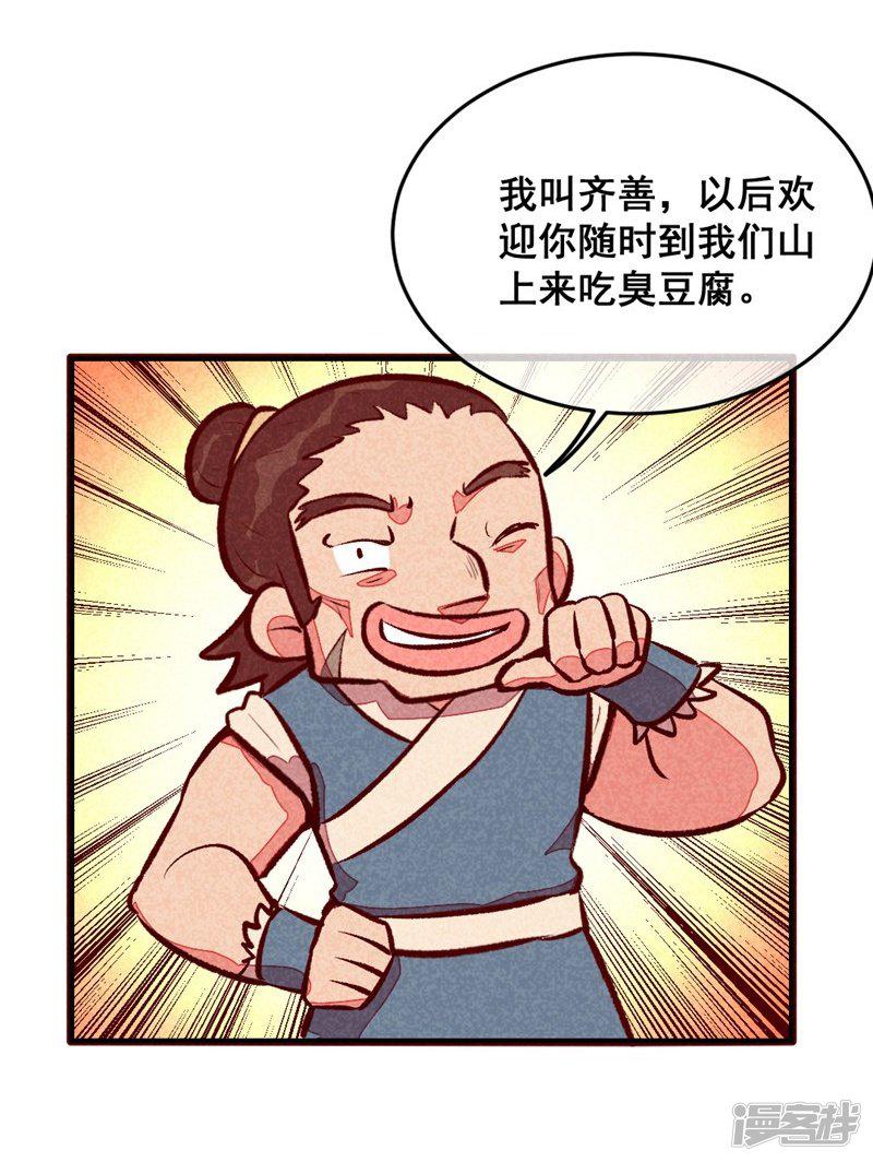 第51话 臭豆腐友谊-20