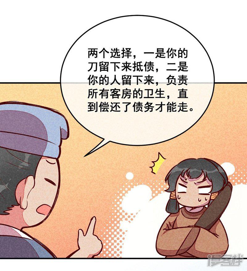 第54话 休了我吧-4