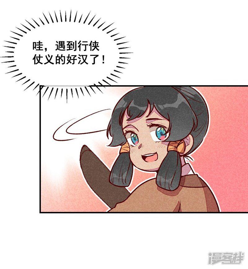 第54话 休了我吧-10