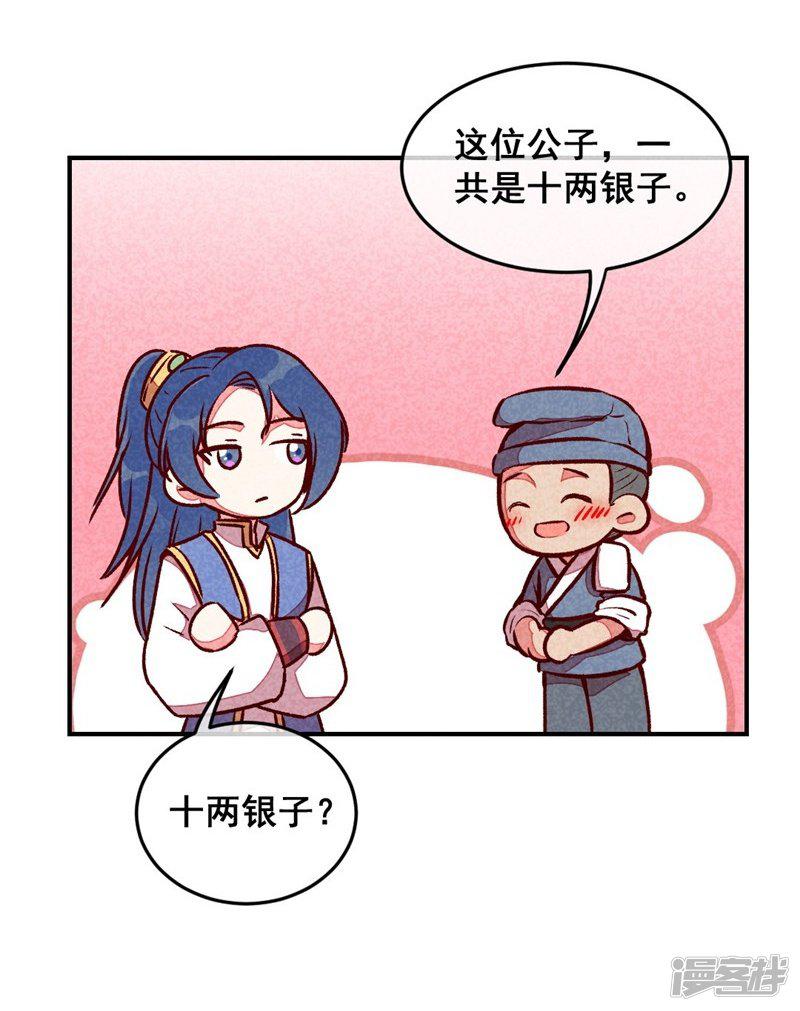 第54话 休了我吧-13