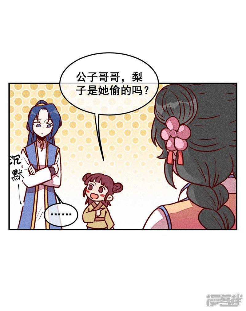 第60话 你算计我！-14