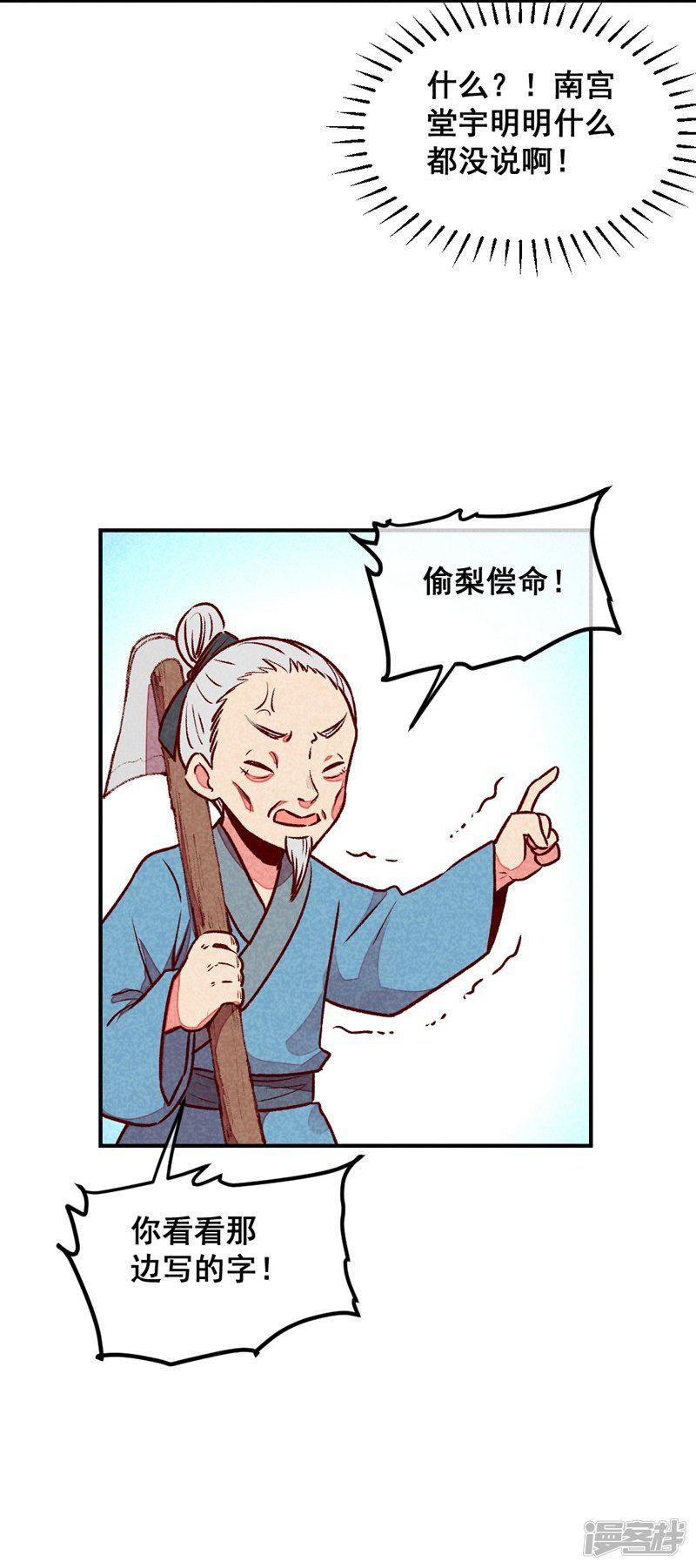 第60话 你算计我！-16