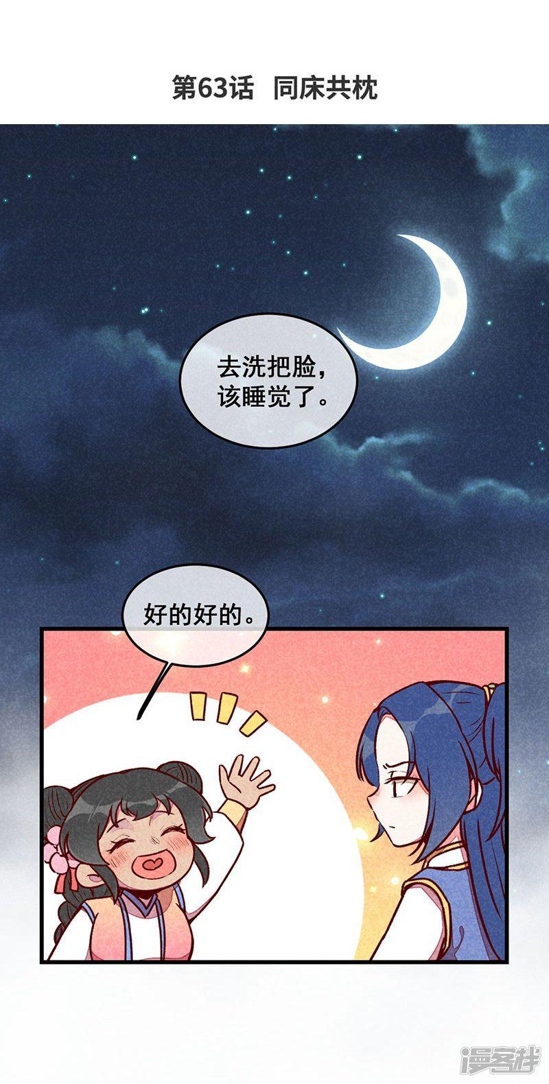 第63话 同床共枕-2