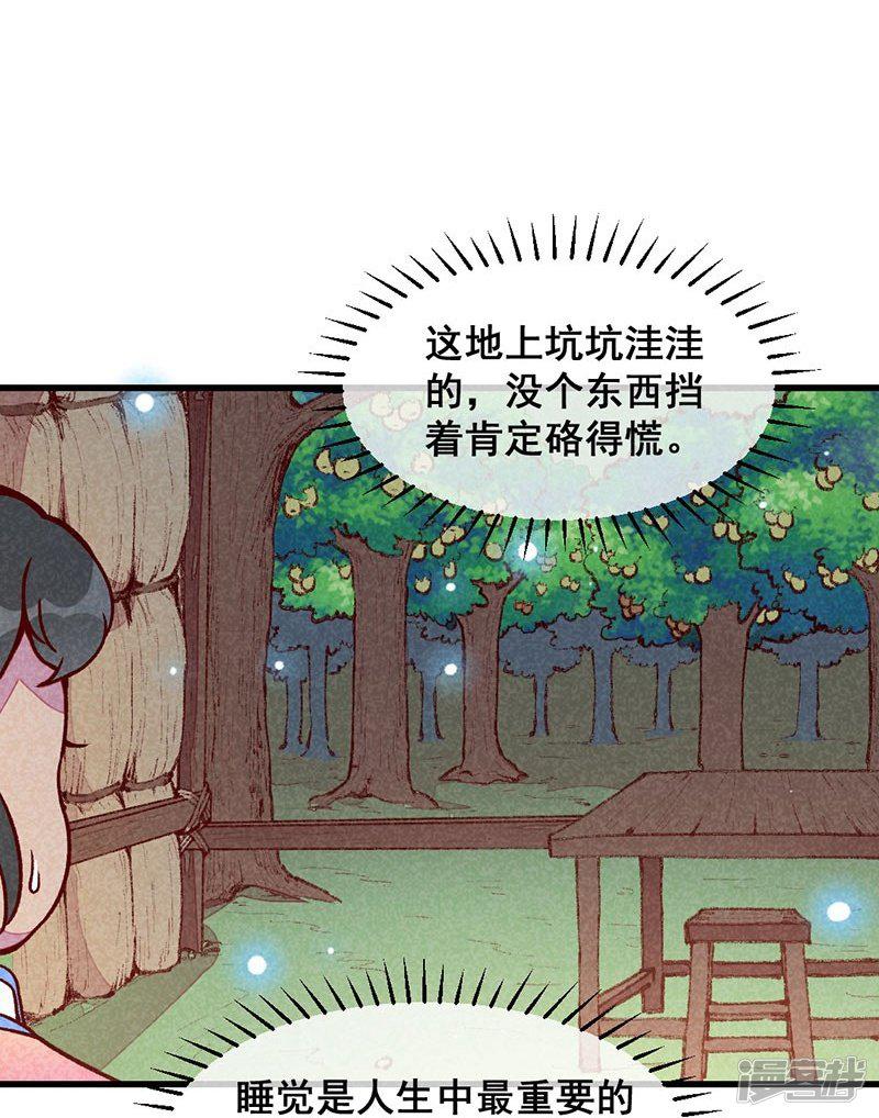 第63话 同床共枕-7