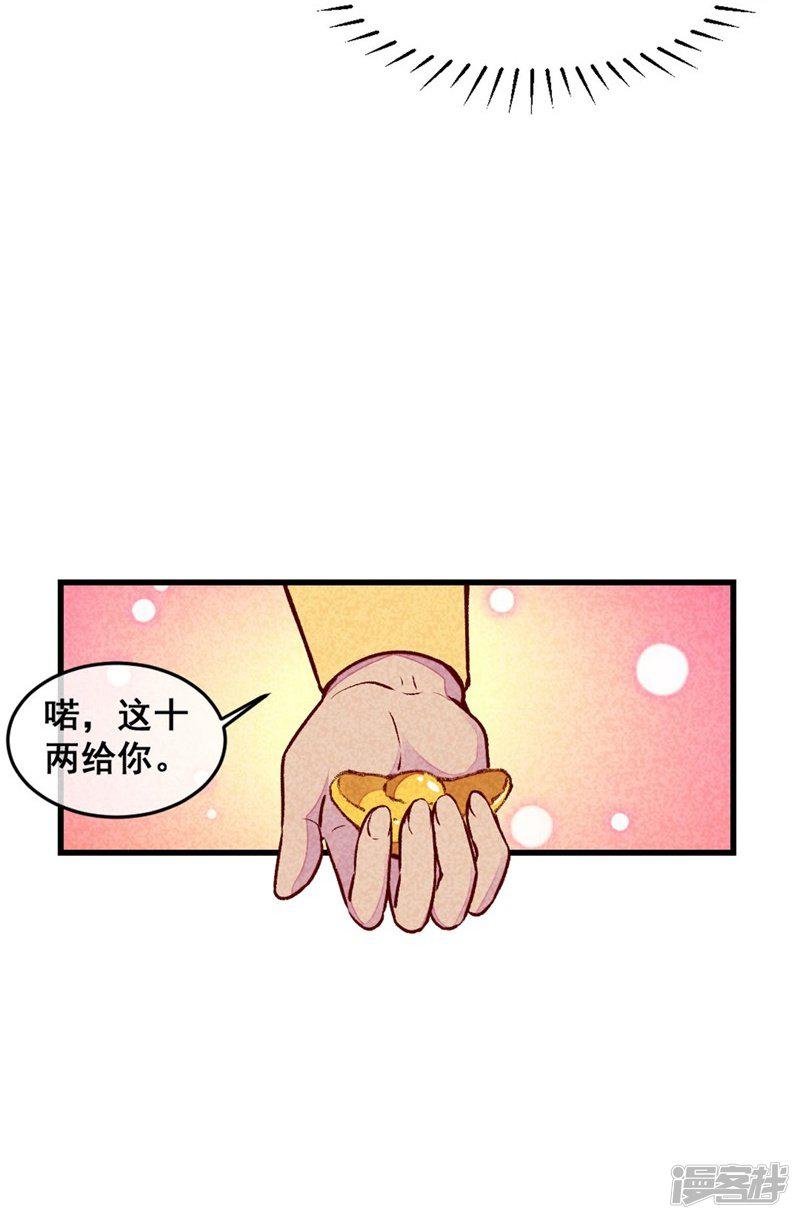 第66话 难还的10两-9