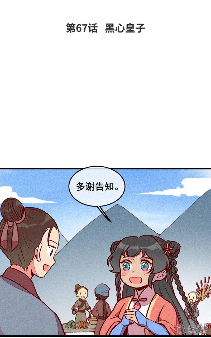 第67话 黑心皇子-2