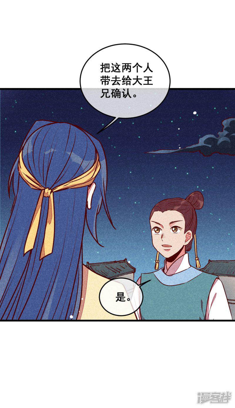 第72话 不美好的江湖-14