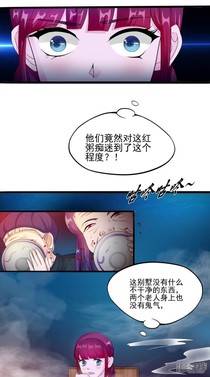 第58话 红粥的秘密-10