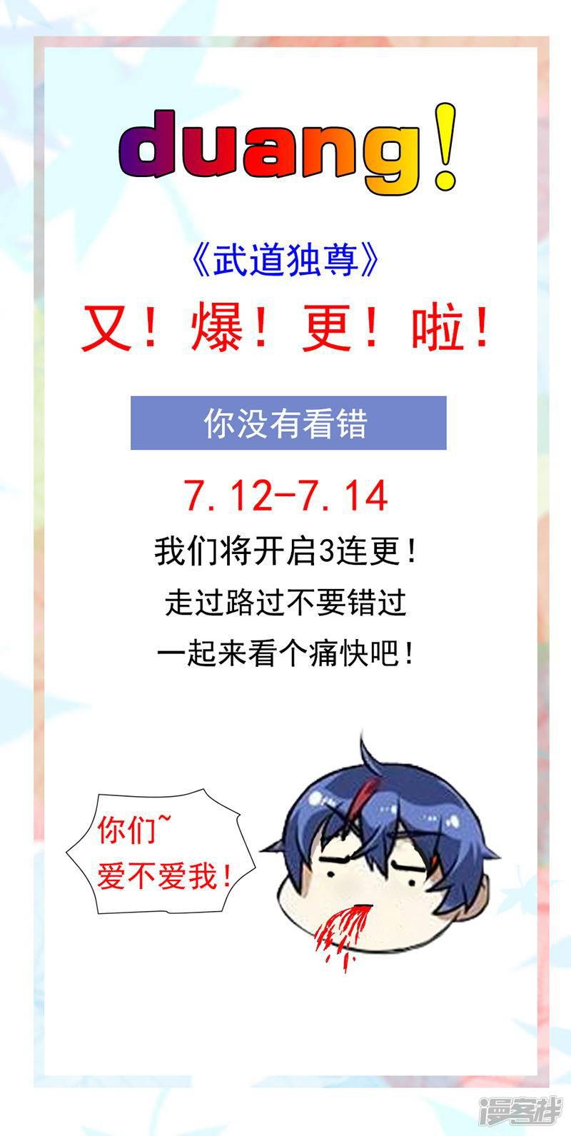 7月11日连更公告-0