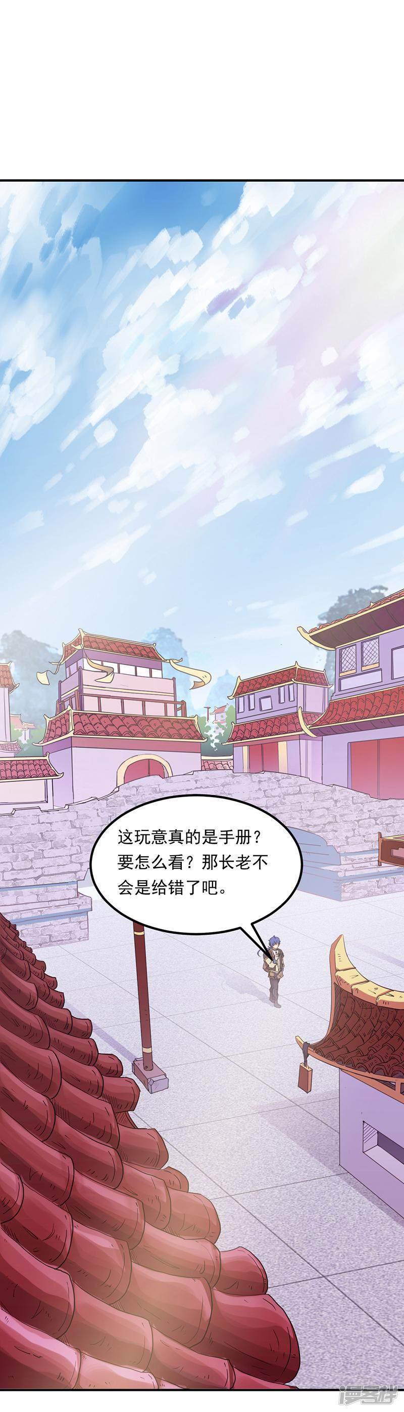 第38话 贡献度-9