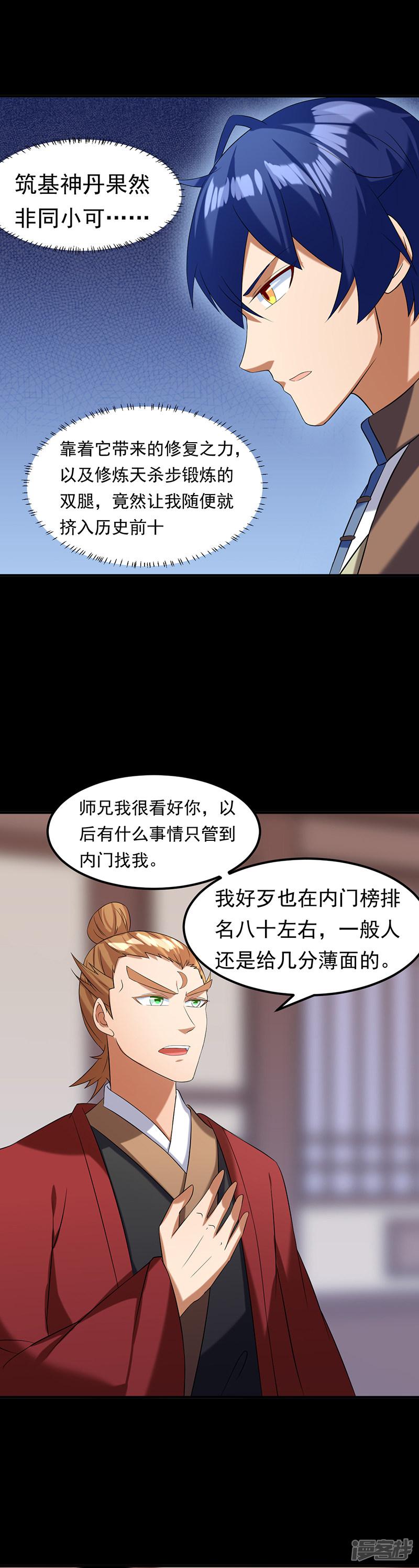 第44话 潜龙榜-5