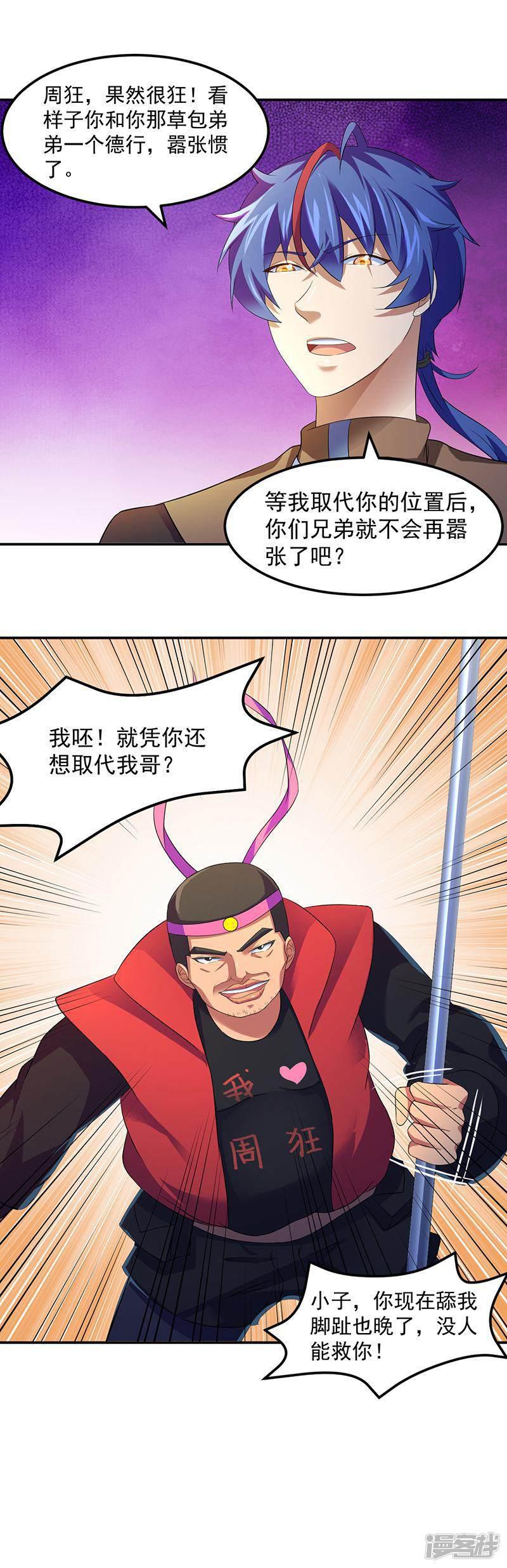 第57话 打擂-5