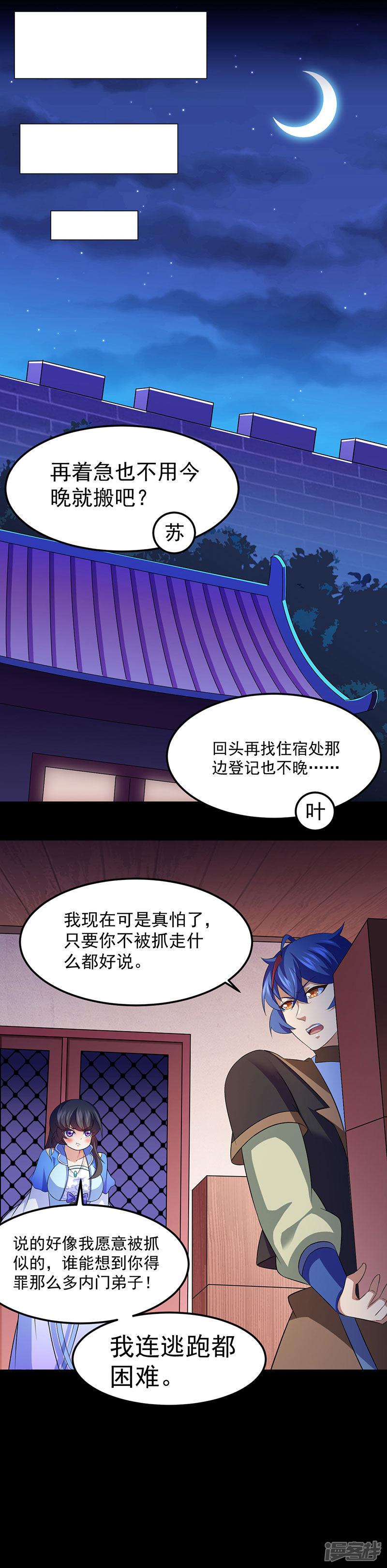 第81话 不要想歪了！-8