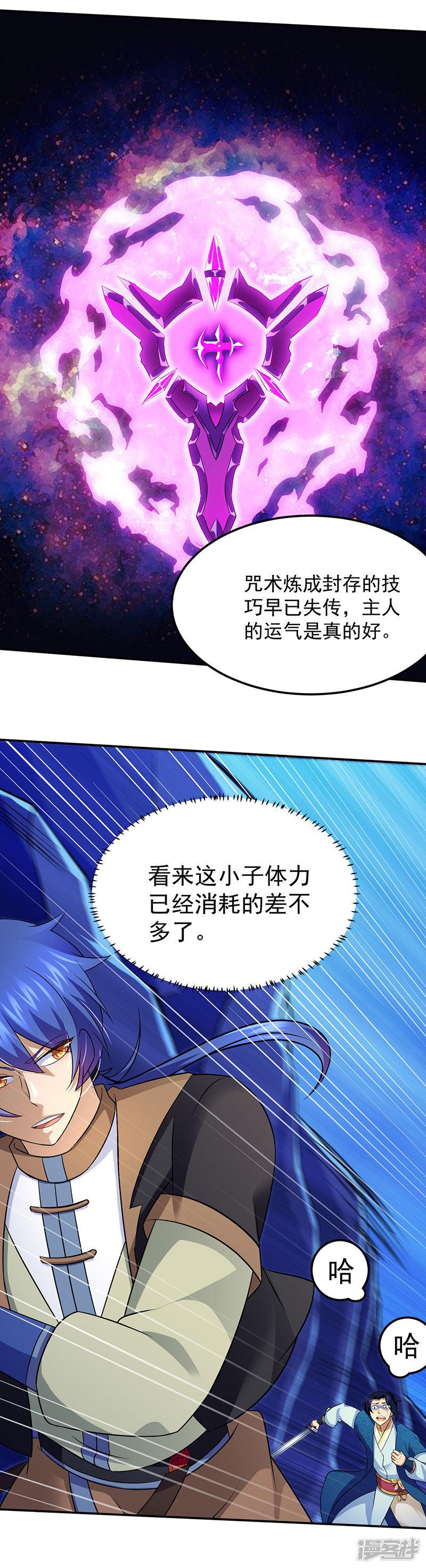 第101话 击杀魏建-3