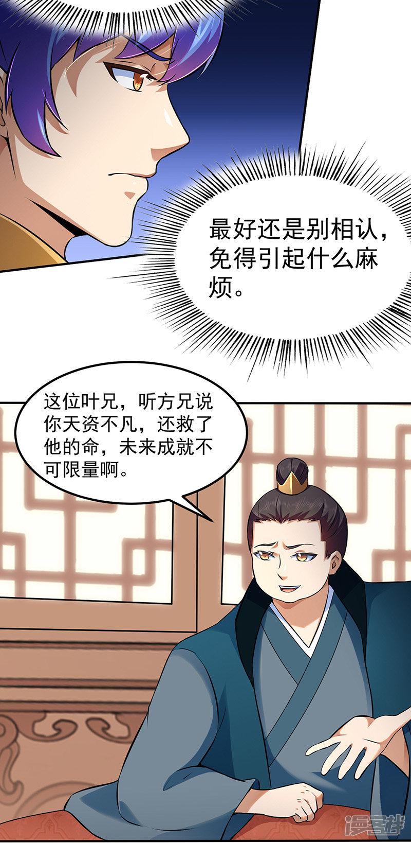 第135话 你是宝体？？-6