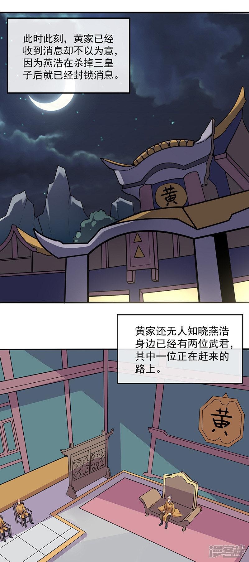 第156话 奉旨抄家-9