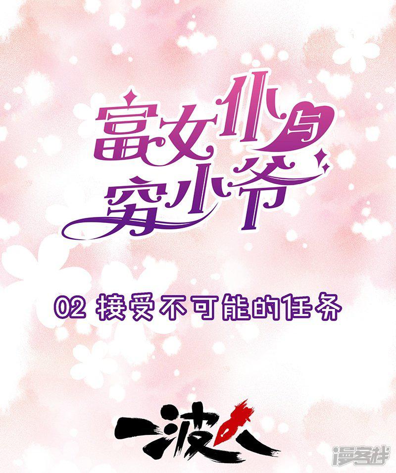 第2话 接受不可能的任务-0