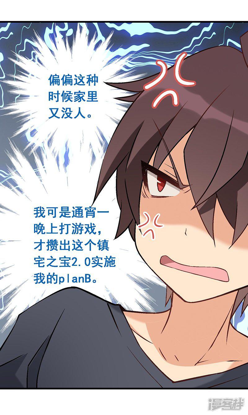 第16话 第十三课：英雄救美-40