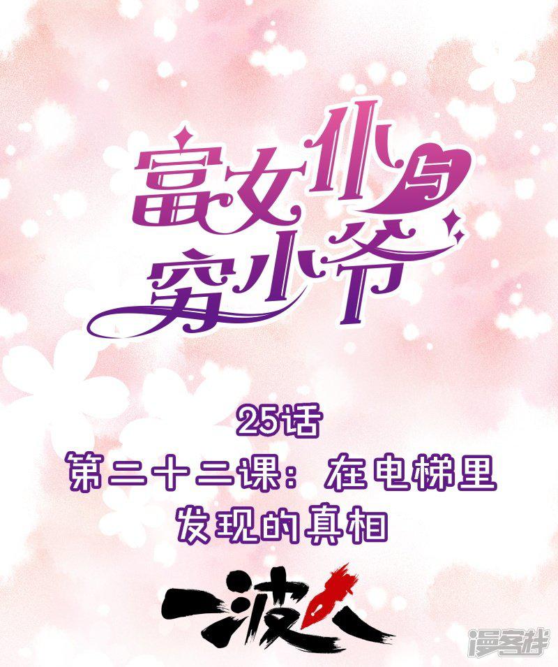 第25话 第二十二课：在电梯里发现的真相-0